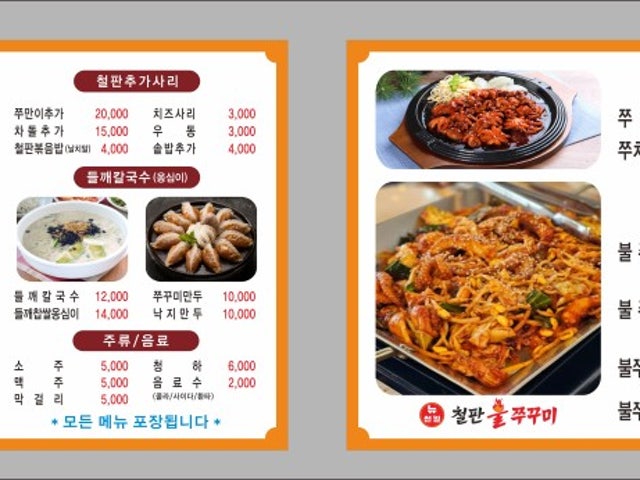 뉴썬일 철판 불쭈꾸미