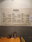 파육장