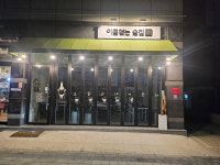 이름없는술집