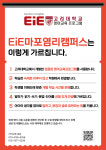 EiE고려대학교영어교육프로그램 마포염리학원