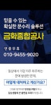 금화종합공사