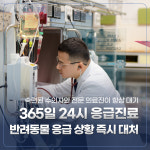 24시4U동물메디컬센터