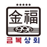 금복상회