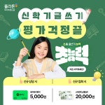 좌동플라톤독서논술교습소