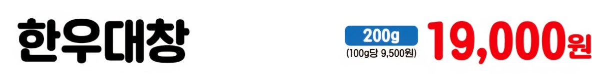 동내 한우소곱창