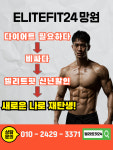 엘리트핏24 망원점