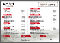 신주옥미 공주점