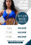 아트라인 퍼스널트레이닝