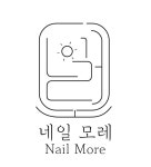 네일모레