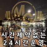 강릉헬스 몬스터짐 포남점 24시