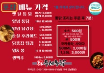 두레통닭 가능역점