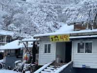 장흥참숯가마구내식당