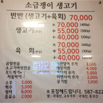 소금쟁이생고기