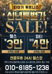 타이거휘트니스 순천점