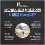 성모퍼스트정형외과의원
