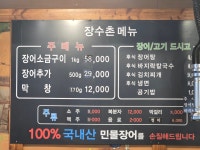 장수촌풍천장어직판장