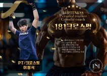 181피트니스 헬스&PT