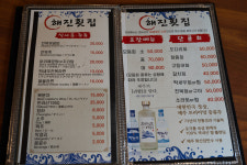 제주도 해진횟집 탑동본점