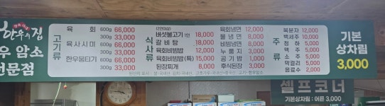 양평한우의집