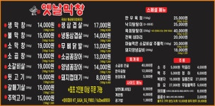 토고리옛날막창 논현점