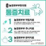 늘경희부부한의원