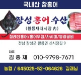 장성홍어수산