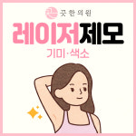 인천부평 끗 한의원