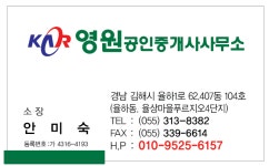 영원공인중개사사무소