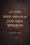 힐링짐