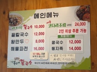 시골홍두깨칼국수