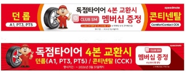 스피드메이트 평리점