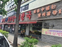 서울24시감자탕해장국 정자2호점