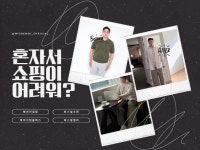 미오드모이 퍼스널컬러패션컨설팅