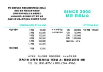 성산동헬스장 태영휘트니스