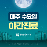 올봄플란트치과의원