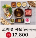 녹정샤브샤브 문정점