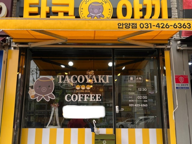 중독 타코야끼 in 카페 안양점