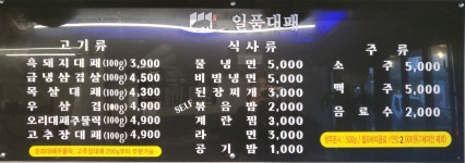 일품대패 진부점