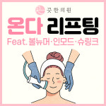 인천부평 끗 한의원