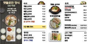 맷돌로만 구리점