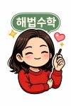 시화해법수학학원 | 현대해법수학학원