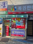 로또
