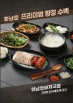 화남정돼지국밥 초읍본점