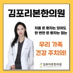 김포리본한의원