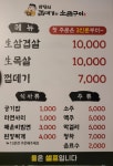 마당쇠껍데기와소금구이 부곡온천점