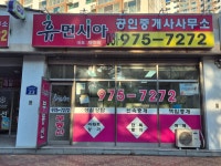 휴먼시아공인중개사사무소