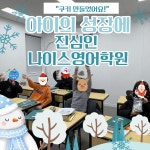 용화동 나이스영어학원