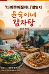 윤숙이네감자탕