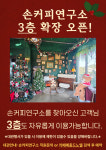 손커피연구소 왕송호수점