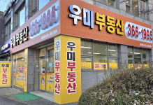 우미공인중개사사무소